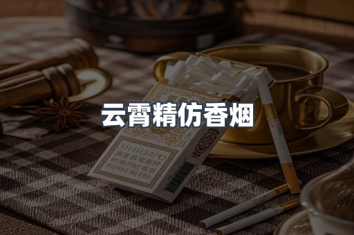 进口香烟